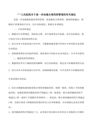 齐鲁医学专科用药规定2025-5-18