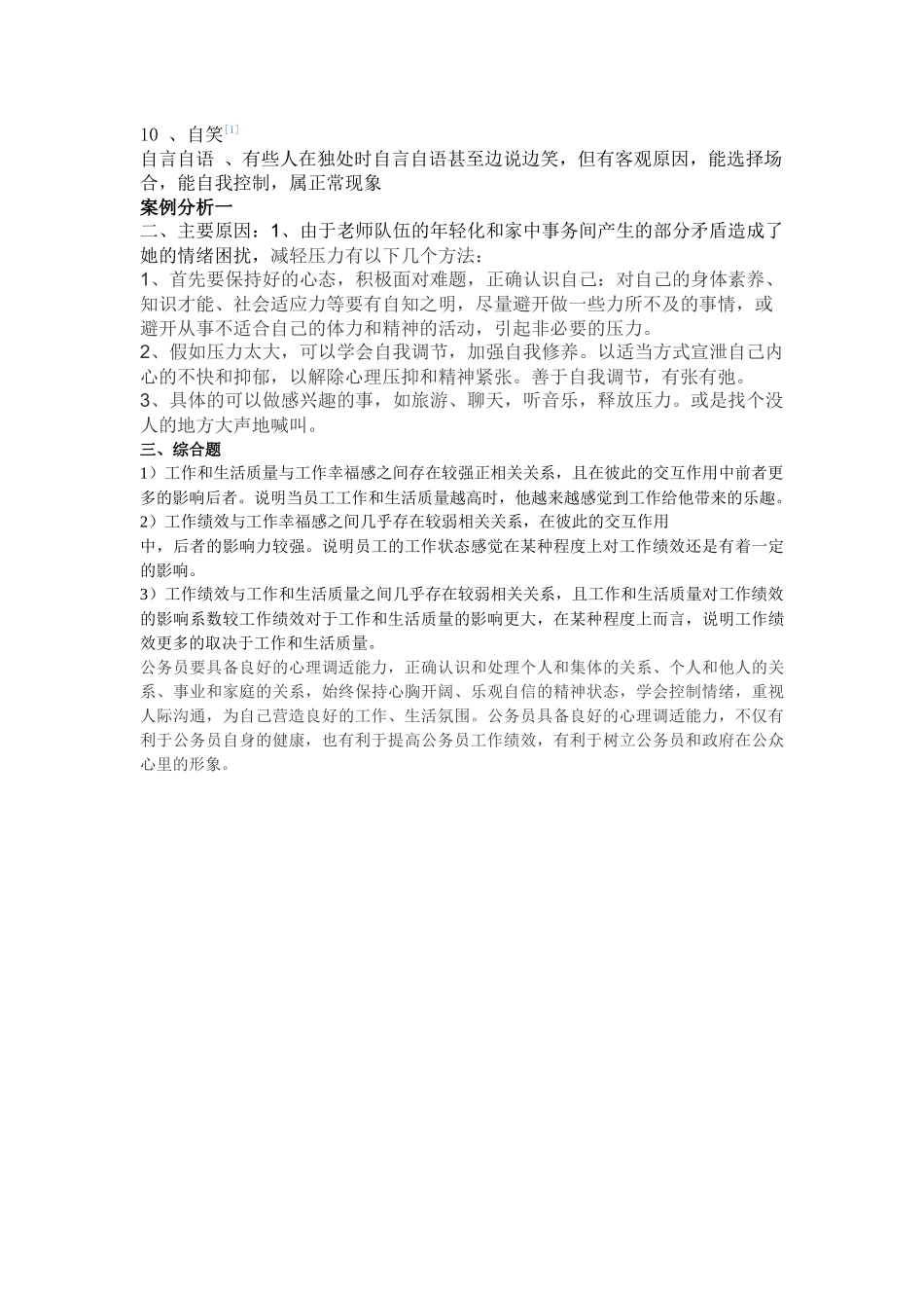 齐鲁医学不良情绪对人的危害_第3页