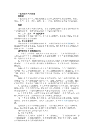 齐鲁医学不良情绪对人的危害