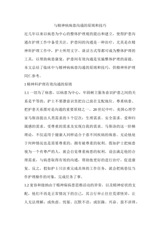 齐鲁医学与精神病患者沟通的原则和技巧