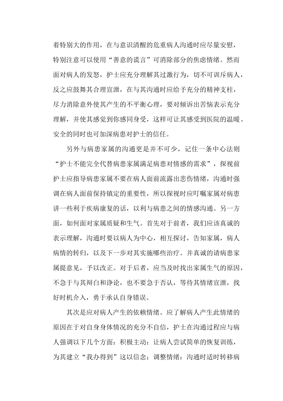 齐鲁医学与危重病人的沟通技巧_第2页