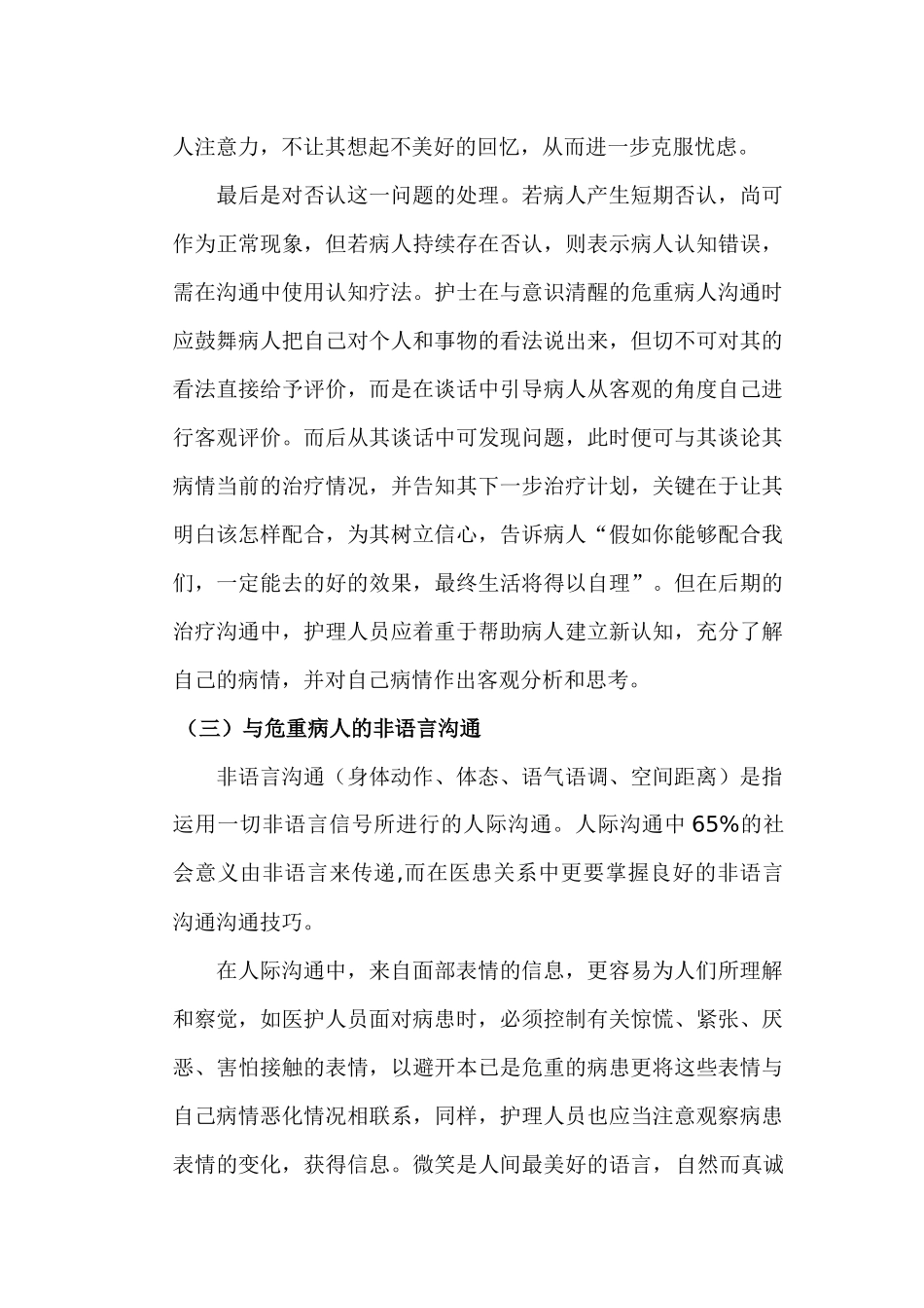 齐鲁医学与危重病人的沟通技巧_第3页