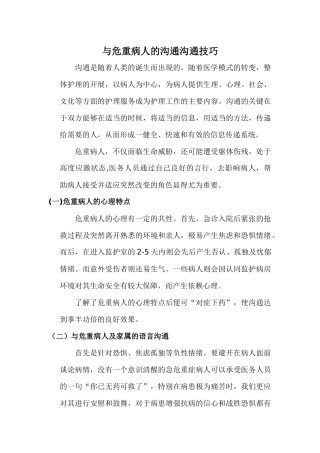 齐鲁医学与危重病人的沟通技巧