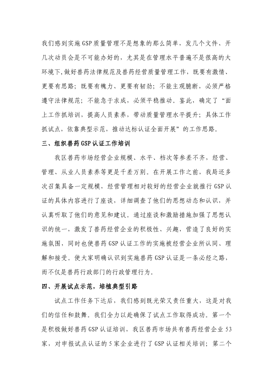 齐鲁医学东宝区兽药GSP工作2025年_第2页