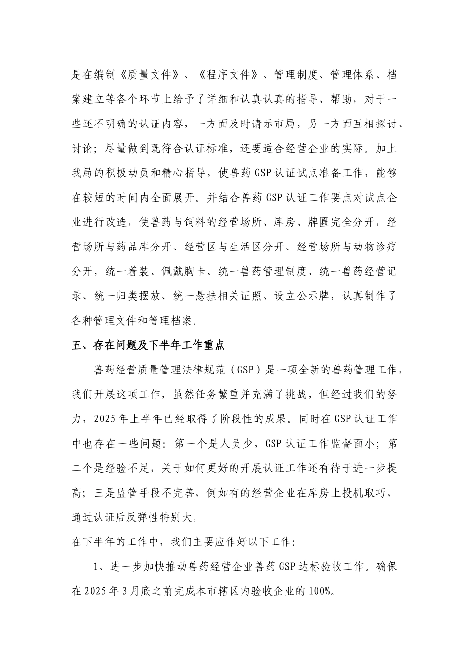 齐鲁医学东宝区兽药GSP工作2025年_第3页