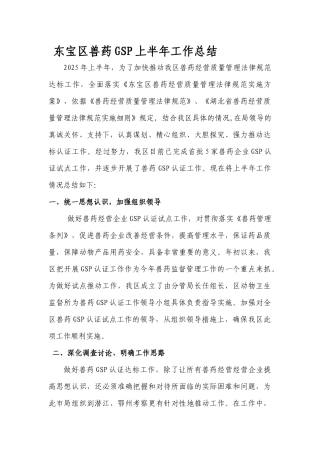 齐鲁医学东宝区兽药GSP工作2025年