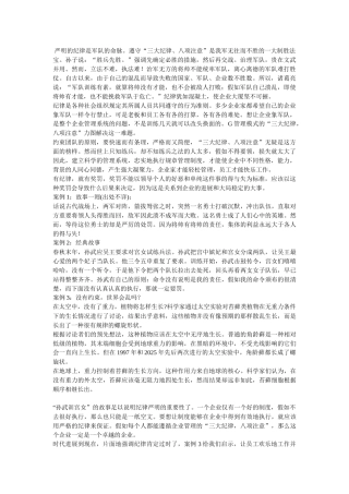 齐鲁医学严明的纪律是军队的命脉