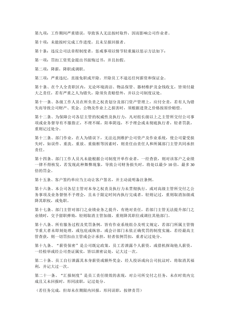 齐鲁医学专业儿童摄影-惩罚条例_第2页