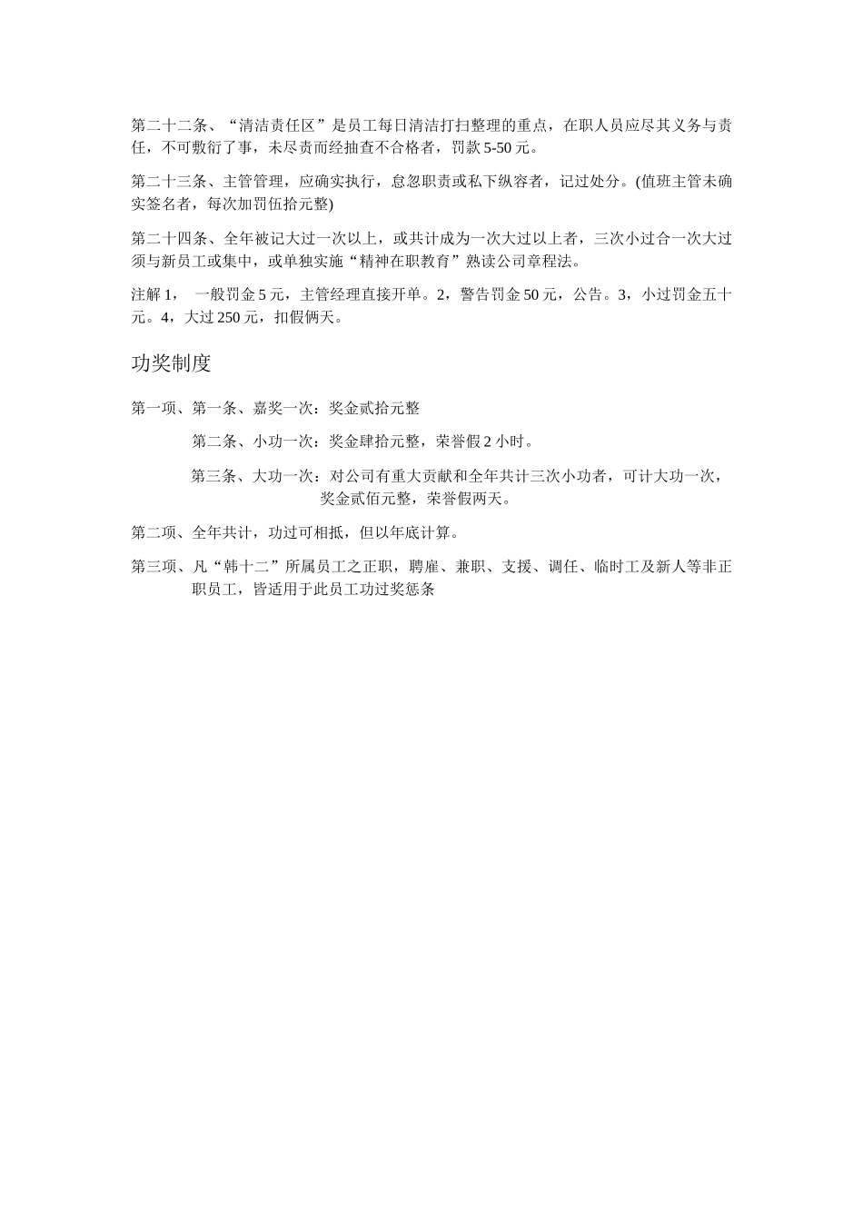 齐鲁医学专业儿童摄影-惩罚条例_第3页