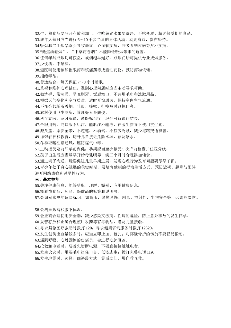 齐鲁医学中国公民健康素养—基本知识与技能_第2页