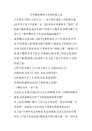 齐鲁医学中华儒商鼻祖子贡的经商之道