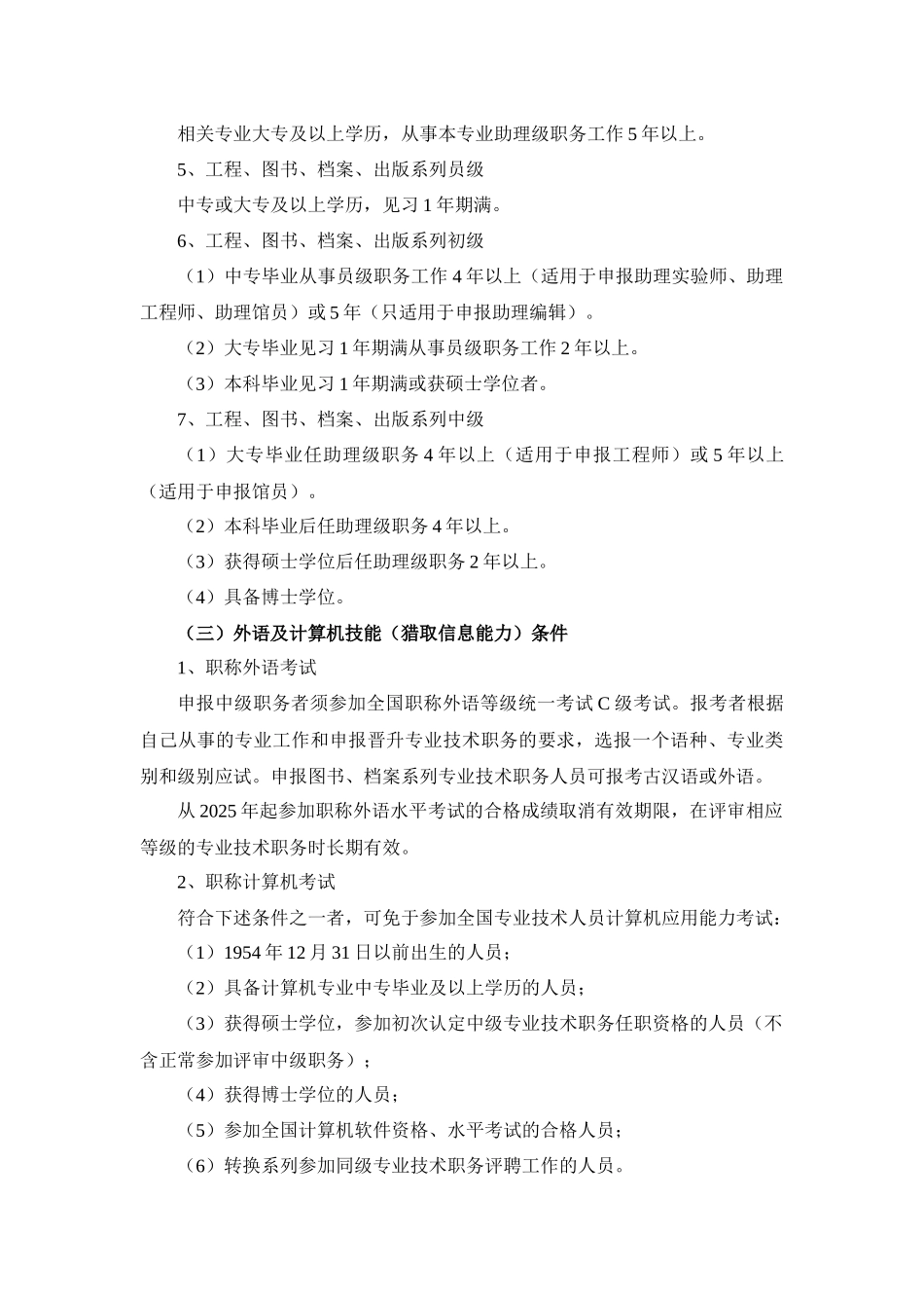 齐鲁医学中南大学湘雅二医院中、初级专业技术职务评聘条件_第2页