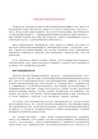 齐鲁医学中国医养结合模式发展前景分析