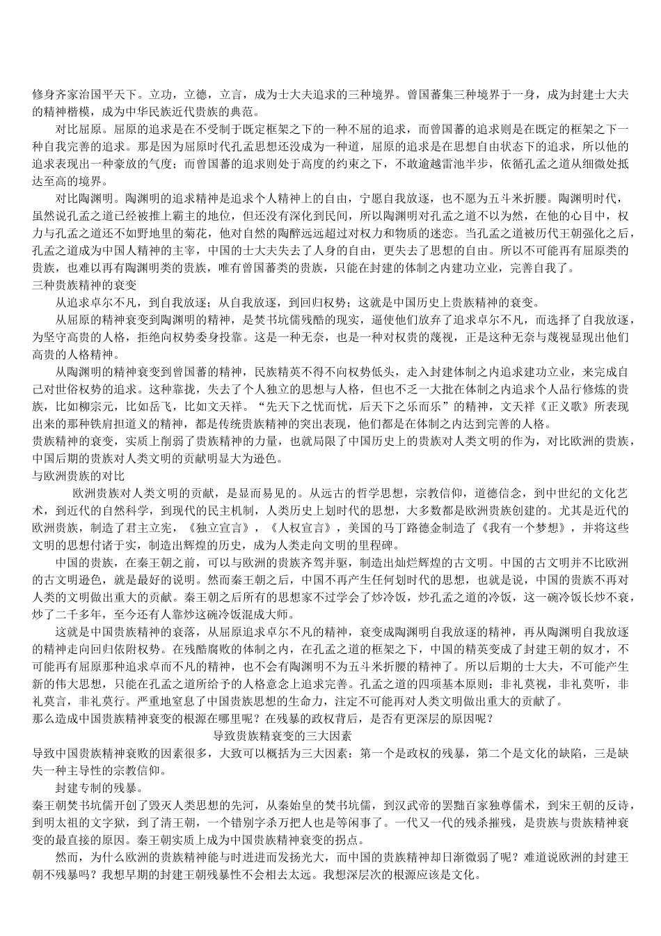 齐鲁医学中国古代的贵族精神_第2页