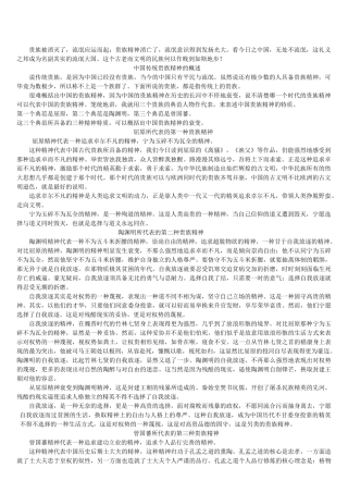 齐鲁医学中国古代的贵族精神