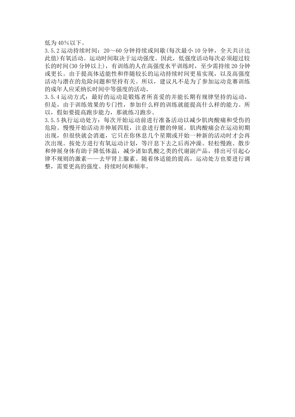 齐鲁医学个人运动处方的制定_第2页