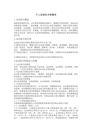 齐鲁医学个人运动处方的制定