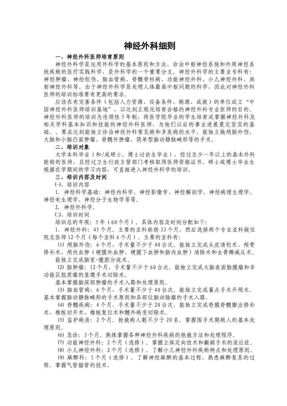 齐鲁医学中国医师协会泌尿外科医师分会委员会及成立大会会议_第1页