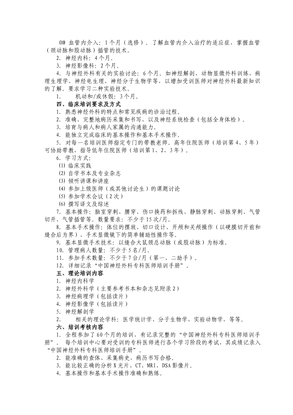 齐鲁医学中国医师协会泌尿外科医师分会委员会及成立大会会议_第2页