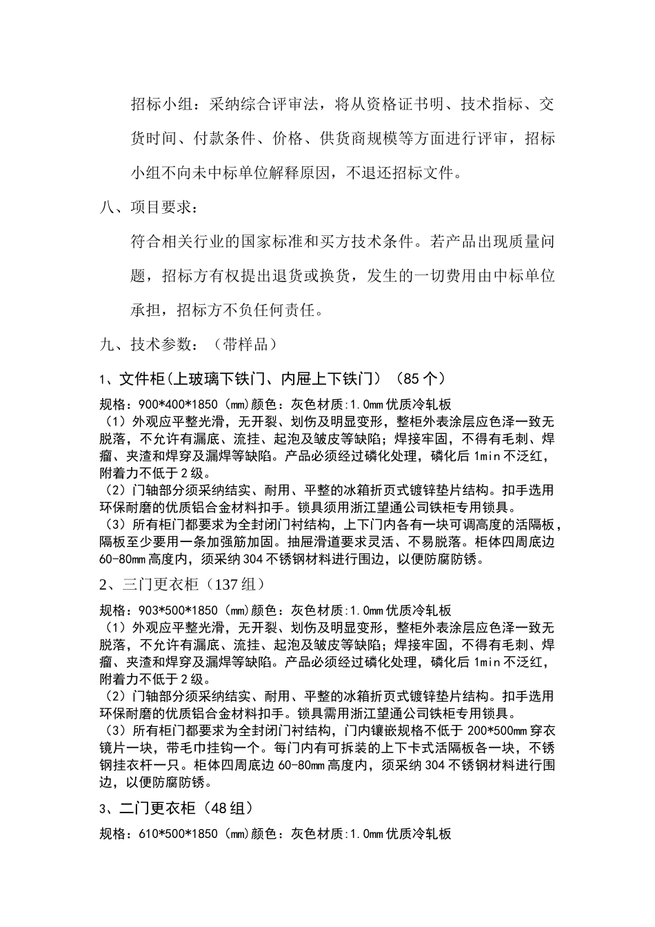 齐鲁医学中国医科大学附属盛京医院沈北院区一期_第2页