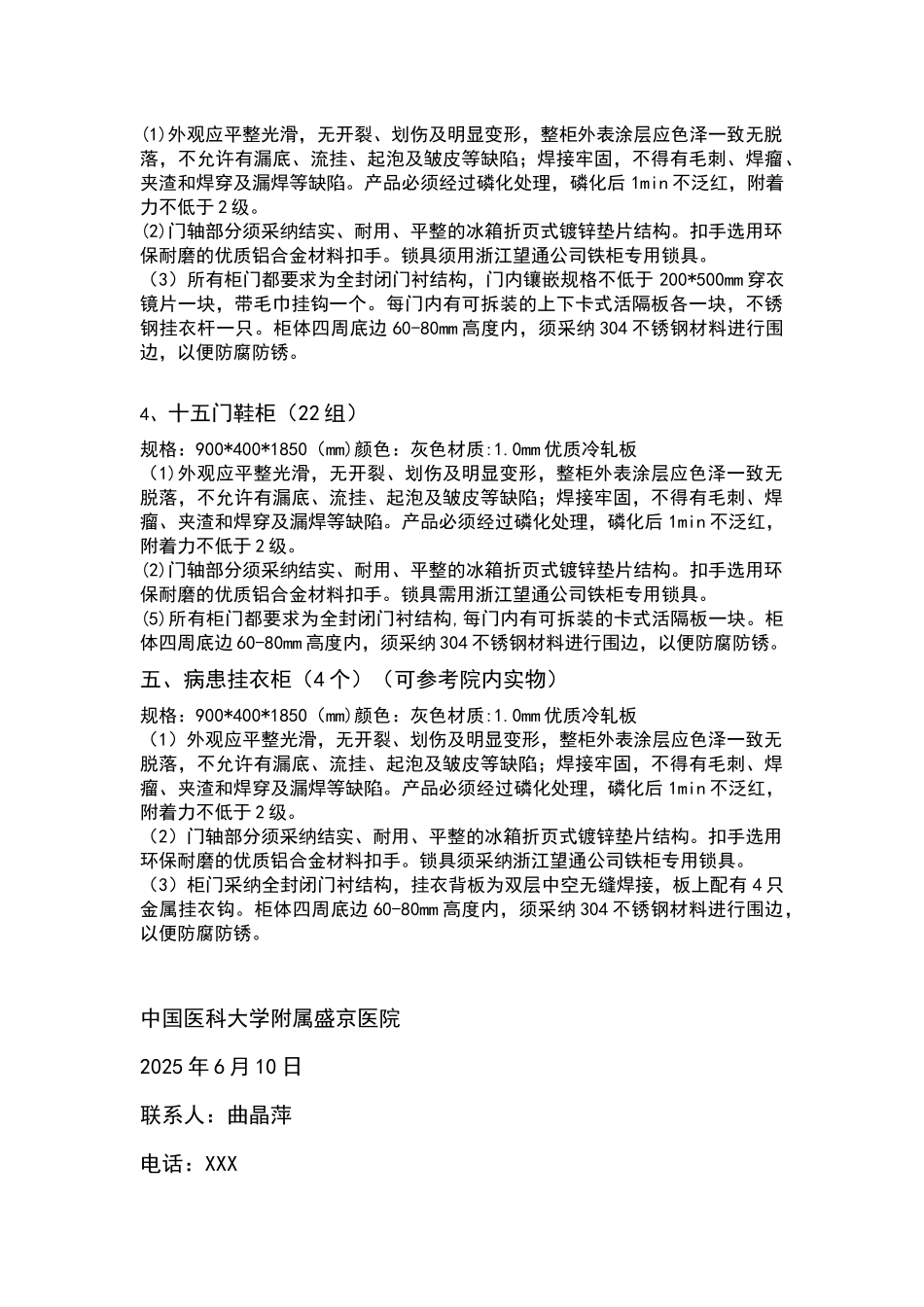 齐鲁医学中国医科大学附属盛京医院沈北院区一期_第3页
