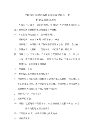 齐鲁医学中国医科大学附属盛京医院沈北院区一期