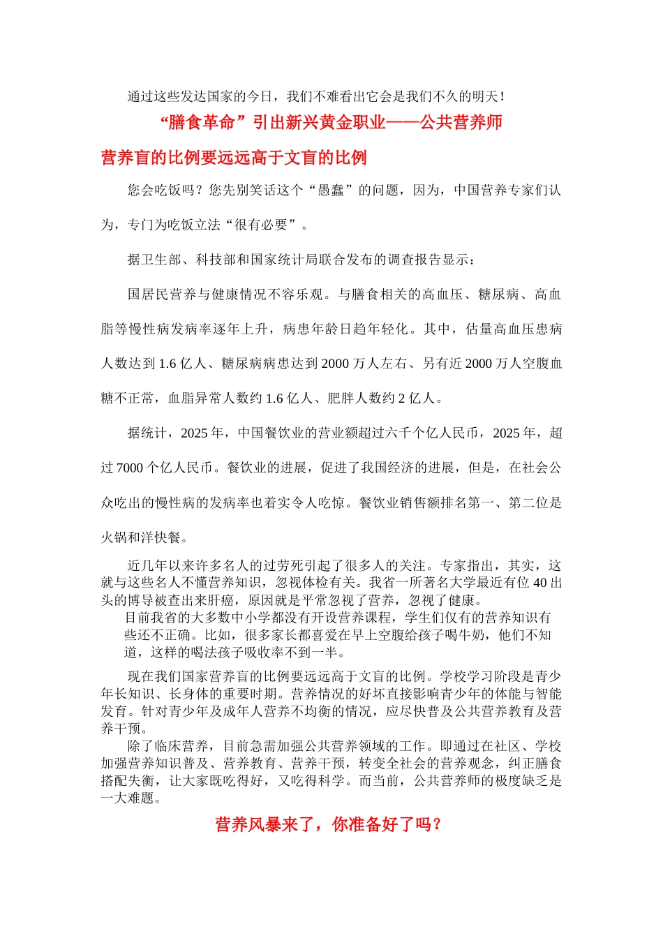 齐鲁医学中国需要公共营养师_第2页