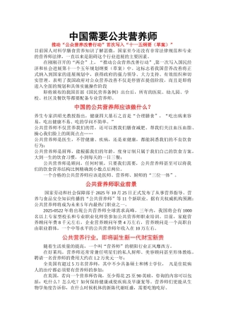 齐鲁医学中国需要公共营养师