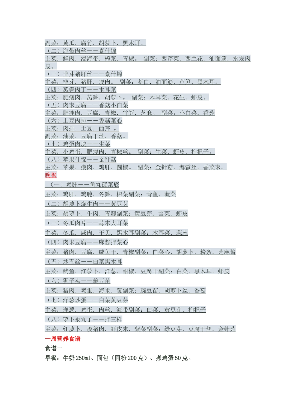 齐鲁医学中学生营养食谱大全_第2页