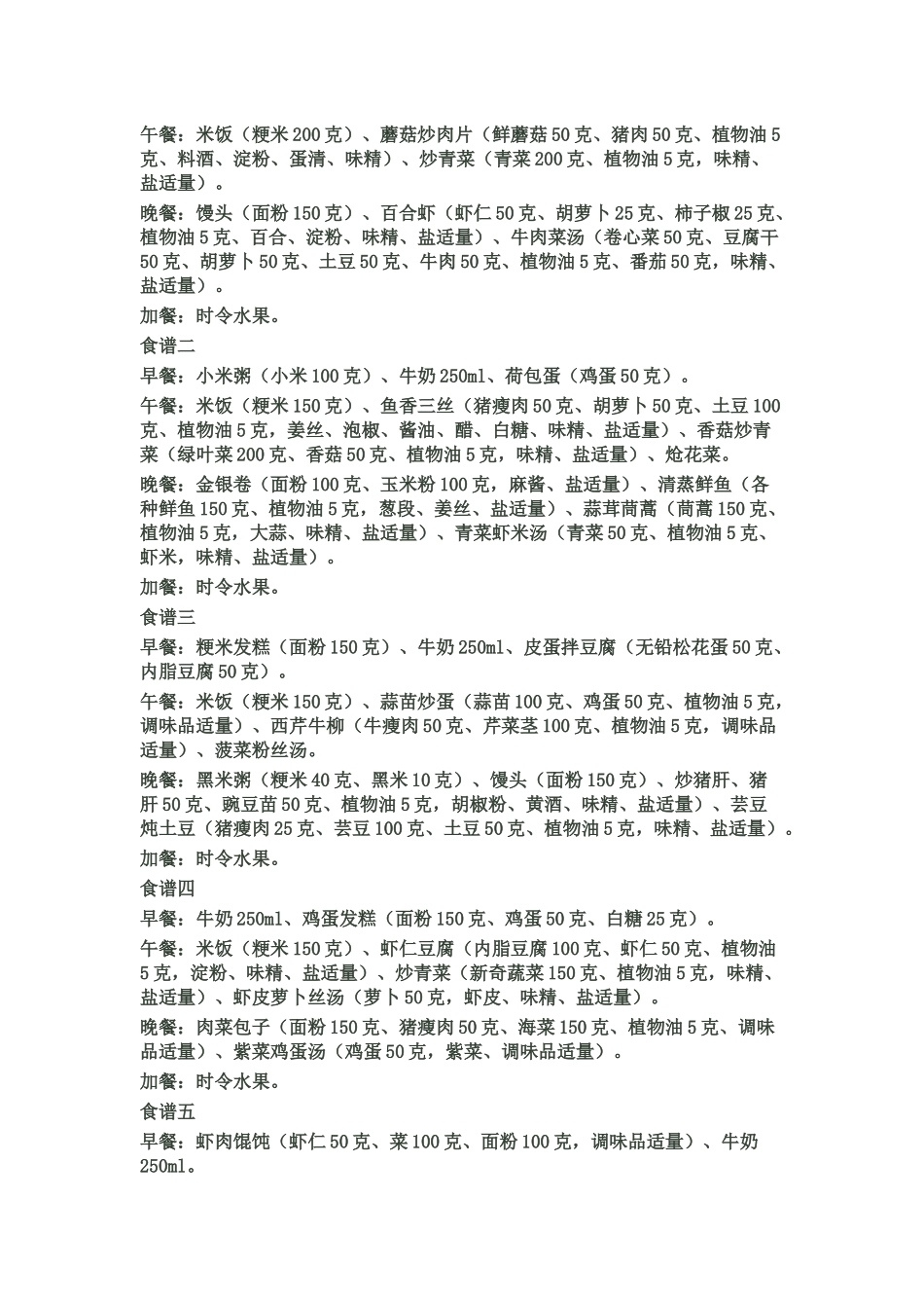 齐鲁医学中学生营养食谱大全_第3页