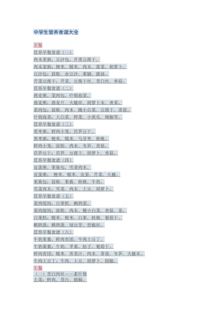 齐鲁医学中学生营养食谱大全