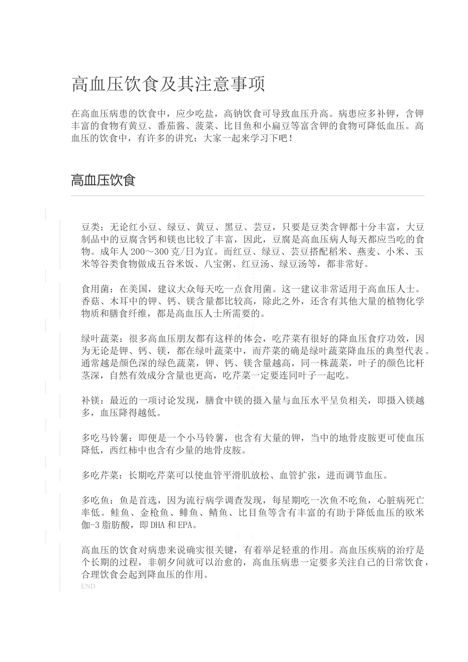 齐鲁医学中国高血压分级标准_第3页