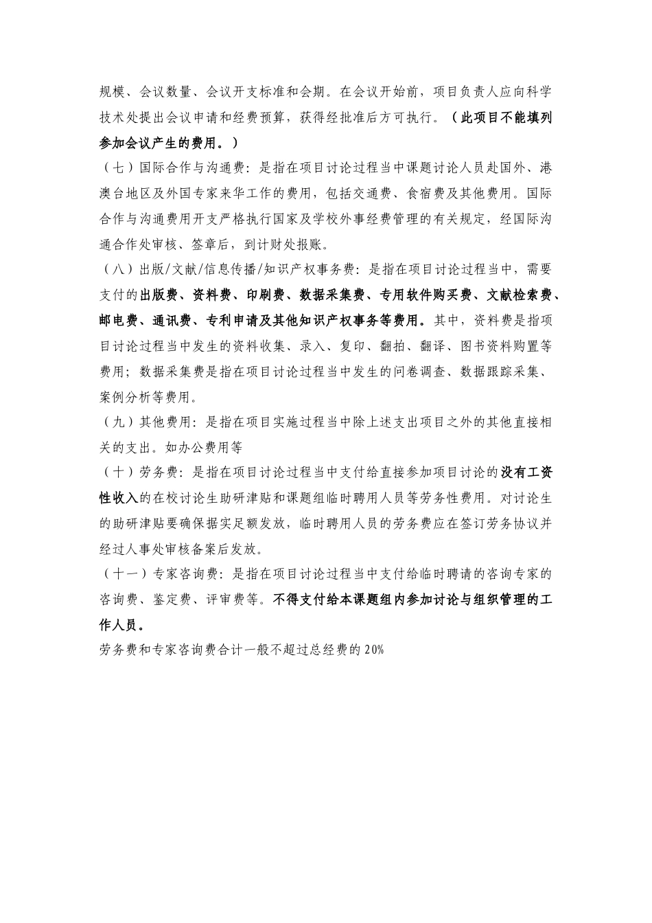 齐鲁医学中国药科大学纵向科研项目经费预算申请表_第3页