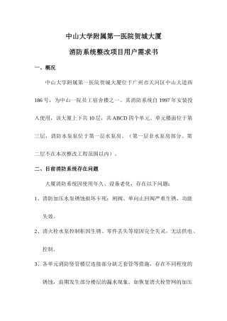 齐鲁医学中山大学附属第一医院贺城大厦