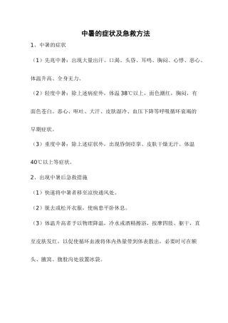 齐鲁医学中暑的症状及急救方法