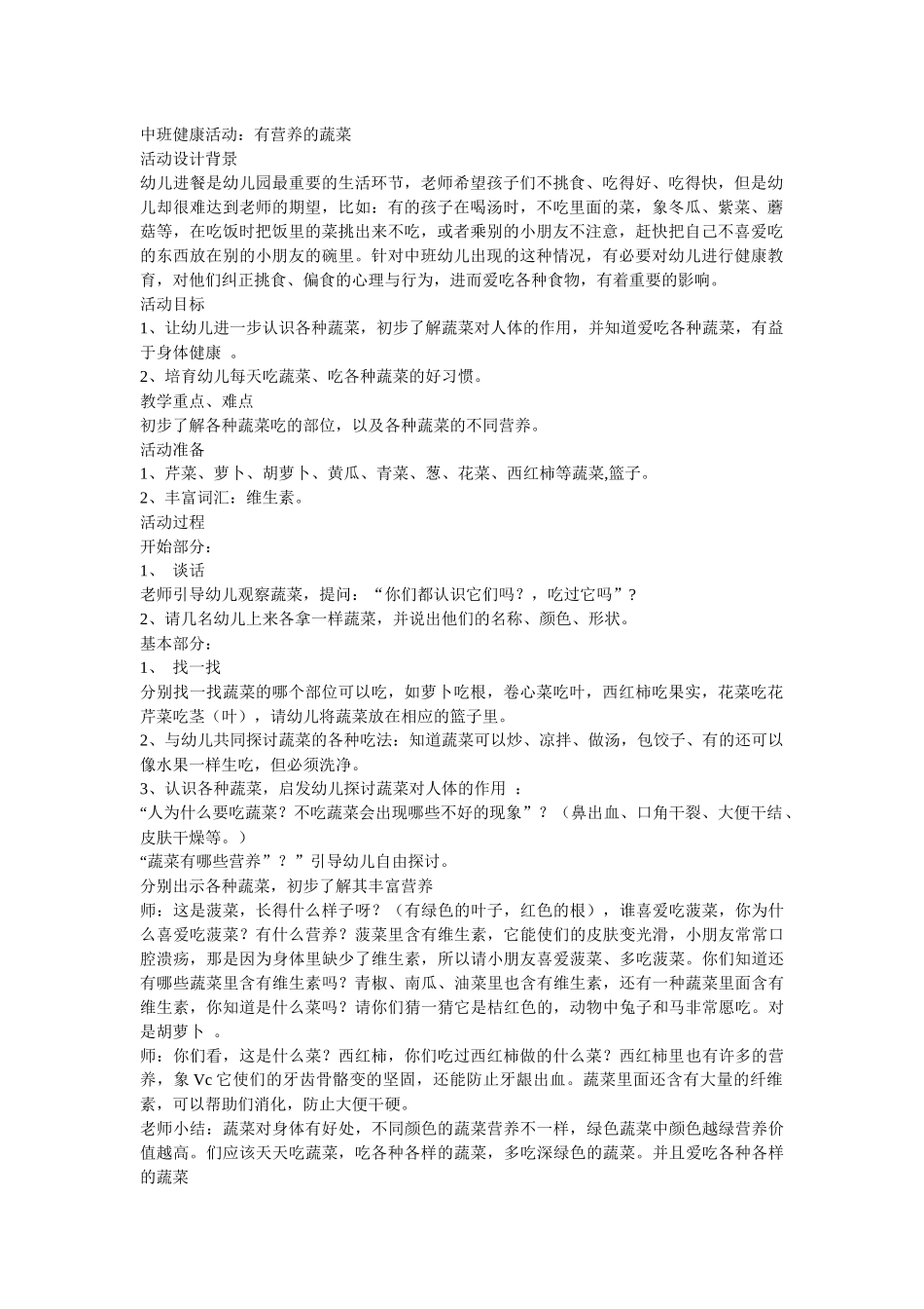 齐鲁医学中班健康活动有营养的蔬菜_第1页