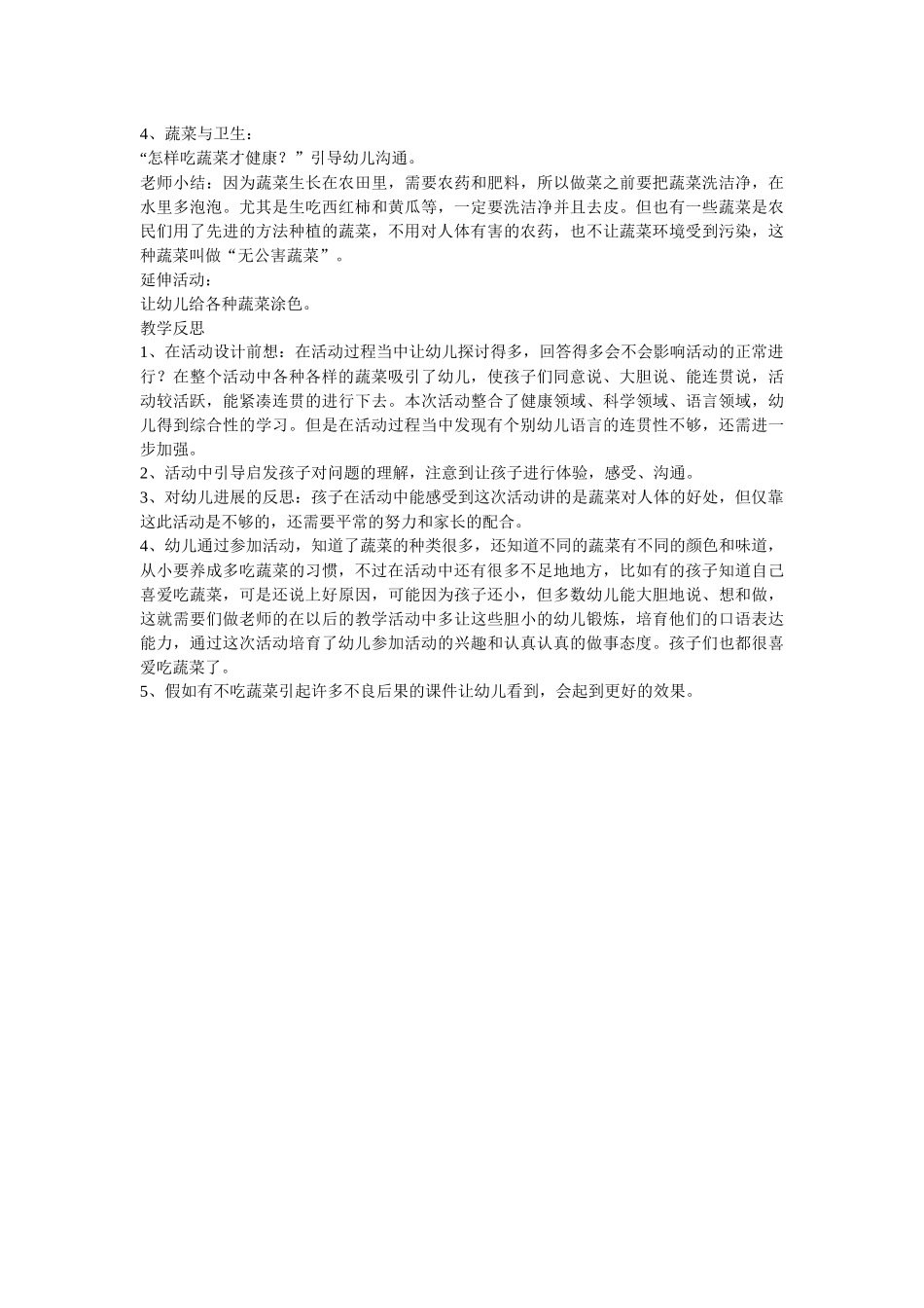 齐鲁医学中班健康活动有营养的蔬菜_第2页