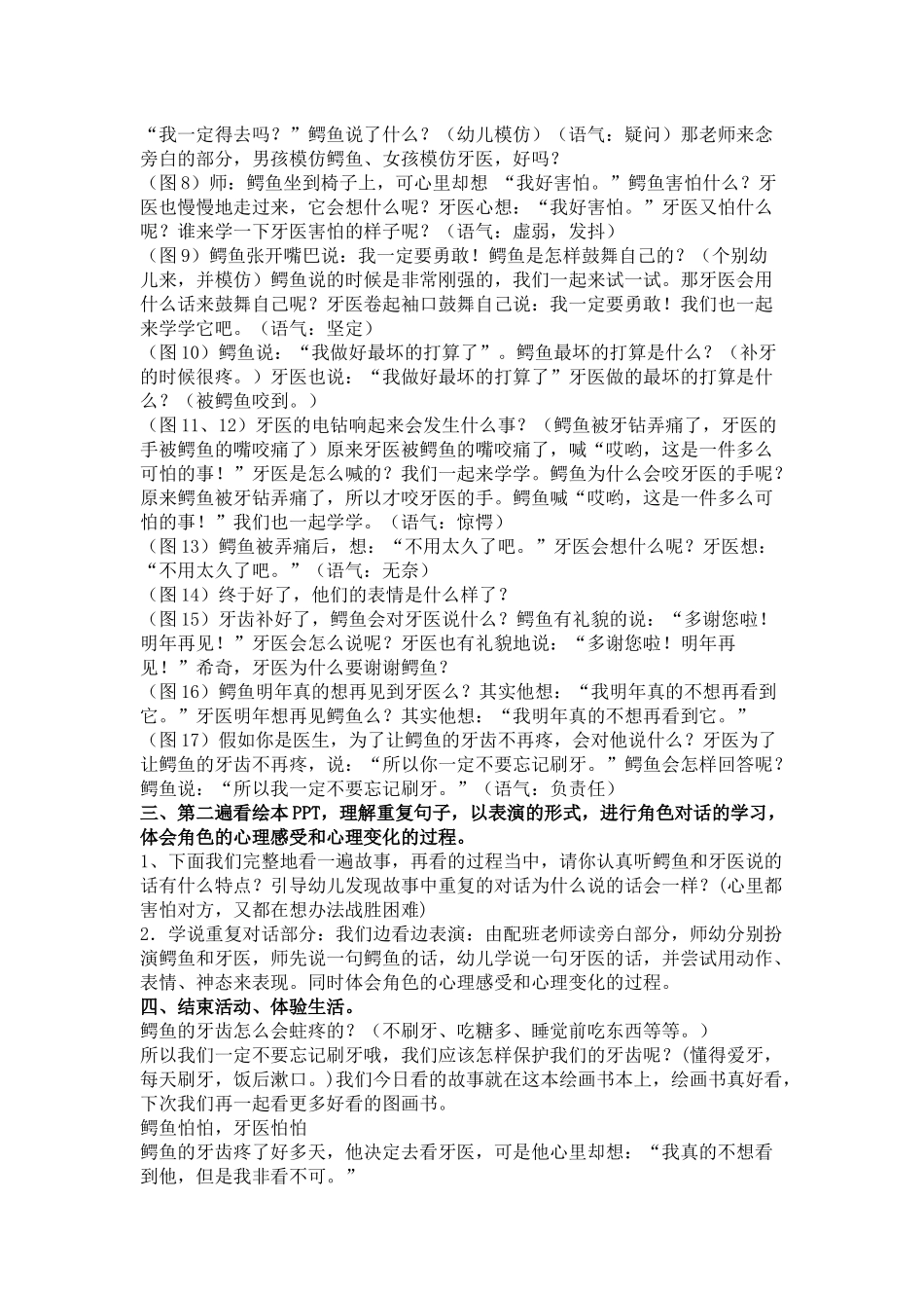 齐鲁医学中班绘本鳄鱼怕怕-牙医怕怕_第2页