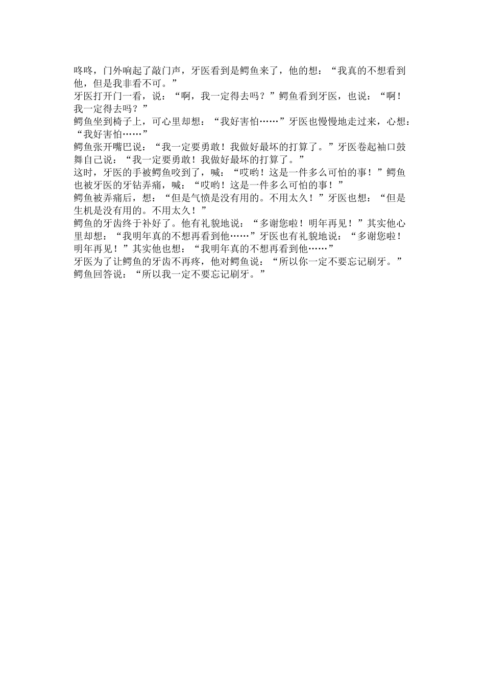 齐鲁医学中班绘本鳄鱼怕怕-牙医怕怕_第3页