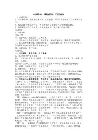 齐鲁医学中班绘本鳄鱼怕怕-牙医怕怕