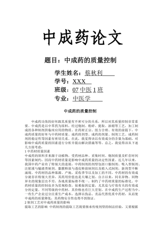 齐鲁医学中成药的质量控制