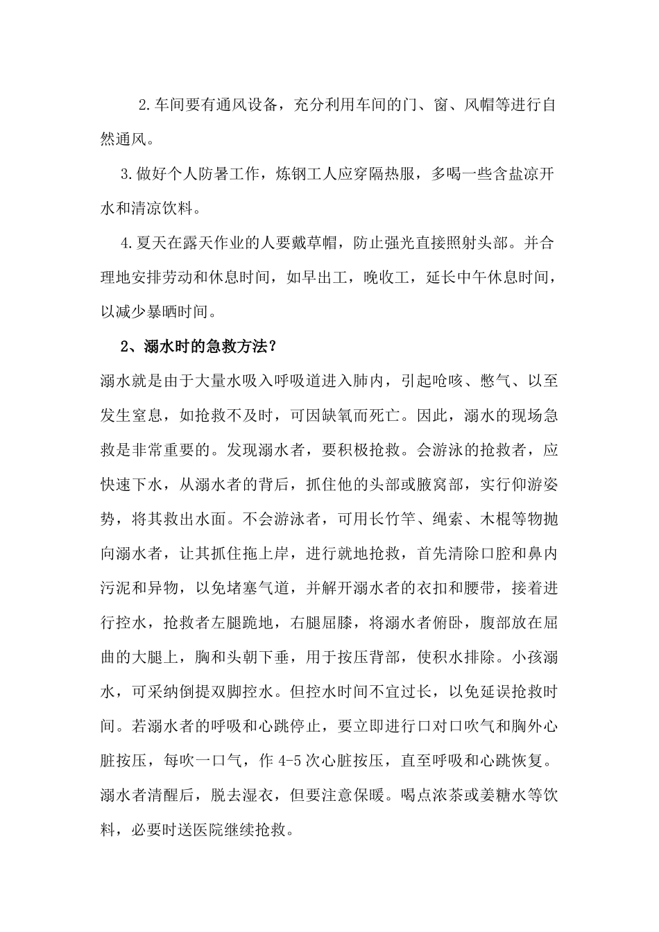 齐鲁医学中暑、溺水急救常识_第2页