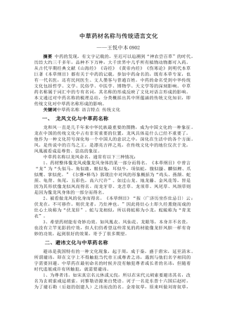 齐鲁医学中草药材名称与传统语言文化