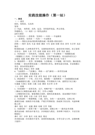 齐鲁医学中西医实践技能操作