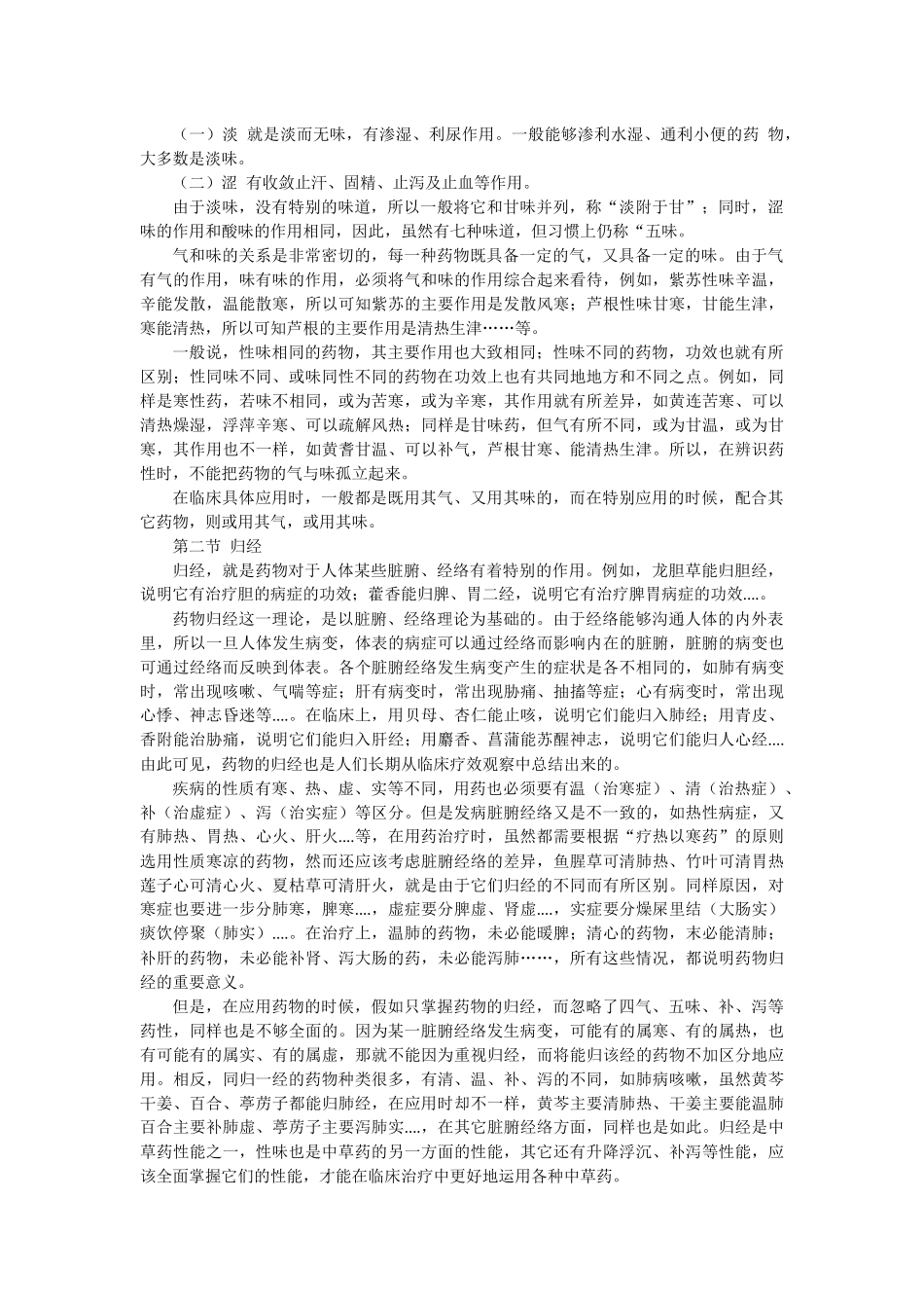 齐鲁医学中草药的性能_第2页