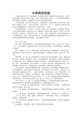 齐鲁医学中草药的性能