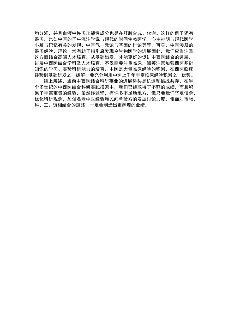齐鲁医学中西医结合读后感_第2页