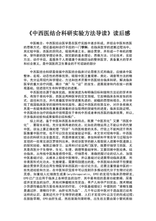 齐鲁医学中西医结合读后感