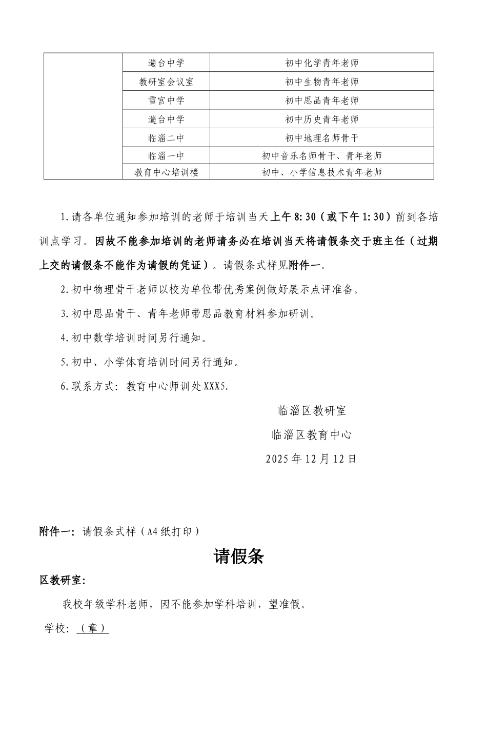 齐鲁医学临淄区中小学名师骨干青年教师_第2页