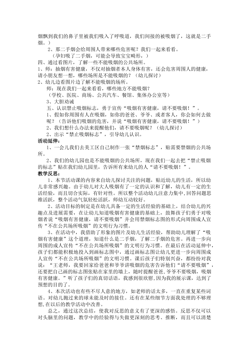 齐鲁医学中班健康请不要吸烟_第2页